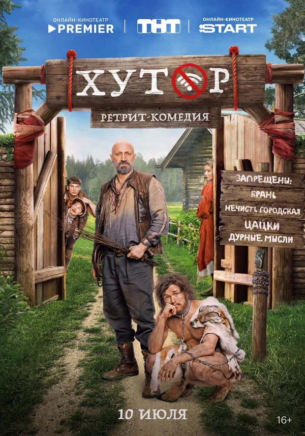 Хутор 1 сезон